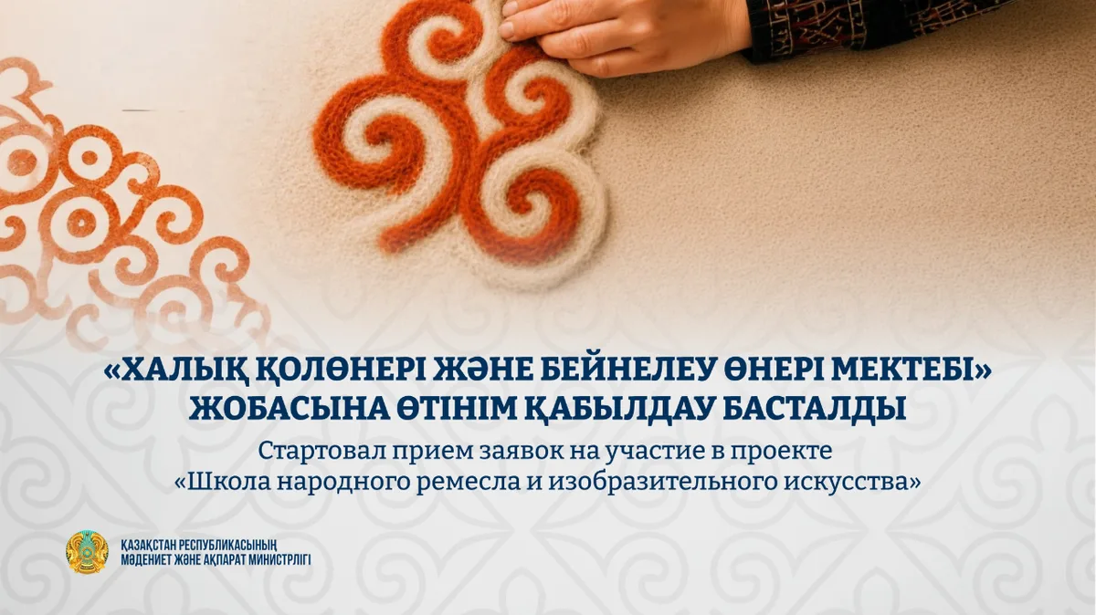 Мастер показывает процесс создания традиционного казахского изделия