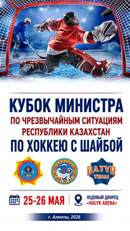 Команда спасателей в хоккейной форме на льду арены с клюшками перед началом матча.