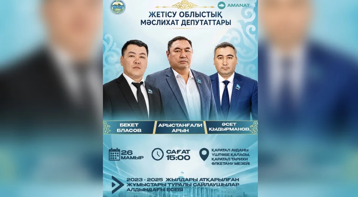 Депутаты областного маслихата на встрече с жителями в Уштобе