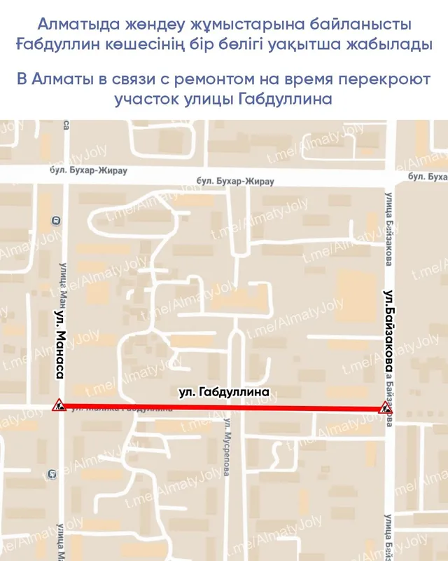 Дорожный знак "Движение запрещено" на фоне ремонтных работ на улице Габдуллина в Алматы.