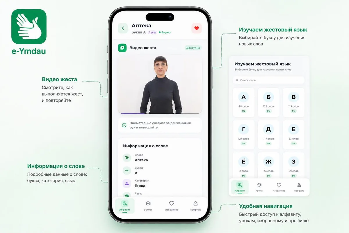 Человек с нарушением слуха использует смартфон для изучения жестового языка через видеословарь «е-Ымдау».