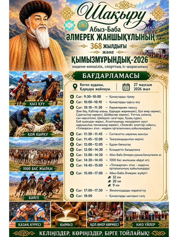 На фестивале «Қымызмұрындық» в Алматинской области показывают конные скачки и юрты этноаула.