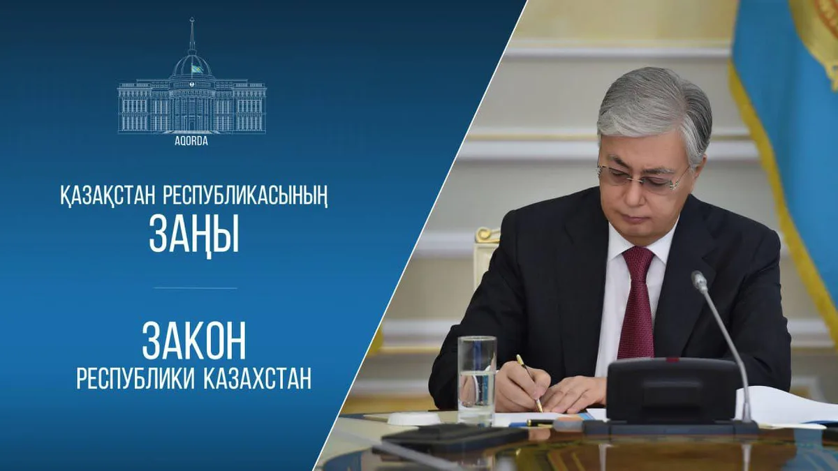 Президент Казахстана Касым-Жомарт Токаев подписывает закон о защите педагогов и улучшении образовательной системы.