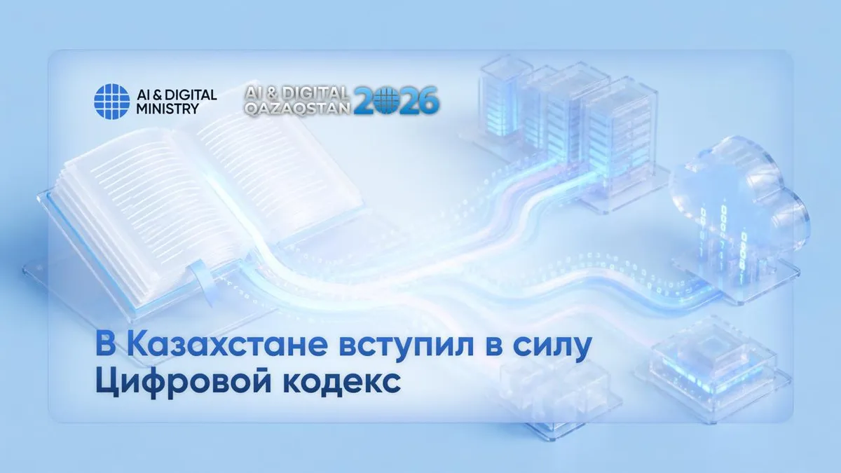 Символическое изображение цифровых технологий, данных и искусственного интеллекта в Казахстане