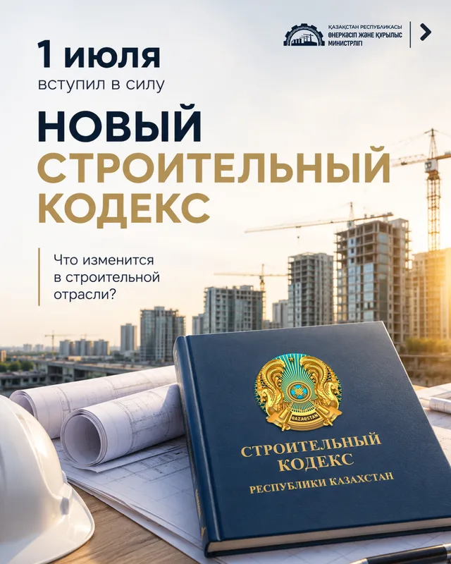Строительная площадка на фоне современного городского пейзажа, символизирующая новые стандарты и цифровизацию в строительстве Казахстана.