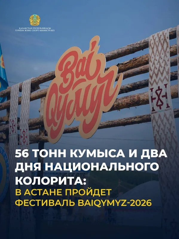 Народные гуляния с кумысом на фестивале BaiQymyz в Астане, демонстрирующие казахские традиции и гостеприимство.