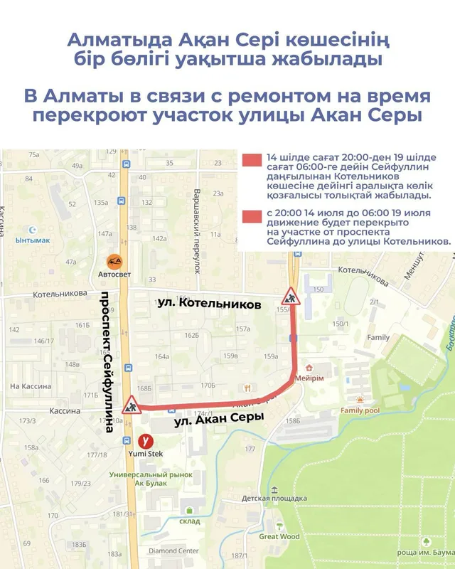 Дорожные работы на улице Акан Серы в Алматы с выставленными ограждениями и предупреждающими знаками для водителей