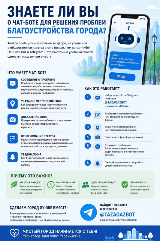 Человек держит смартфон с открытым чат-ботом TazaQazBot на экране, символизирующим удобный инструмент для сообщения о городских проблемах благоустройства.