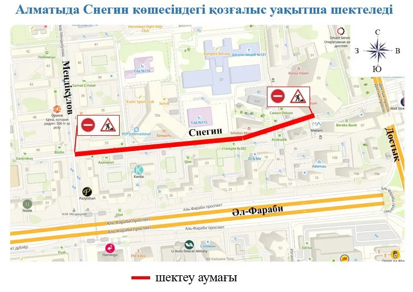 Дорожные работы на улице Снегина в Алматы, где будет временно ограничено движение транспорта из-за реконструкции теплотрассы.