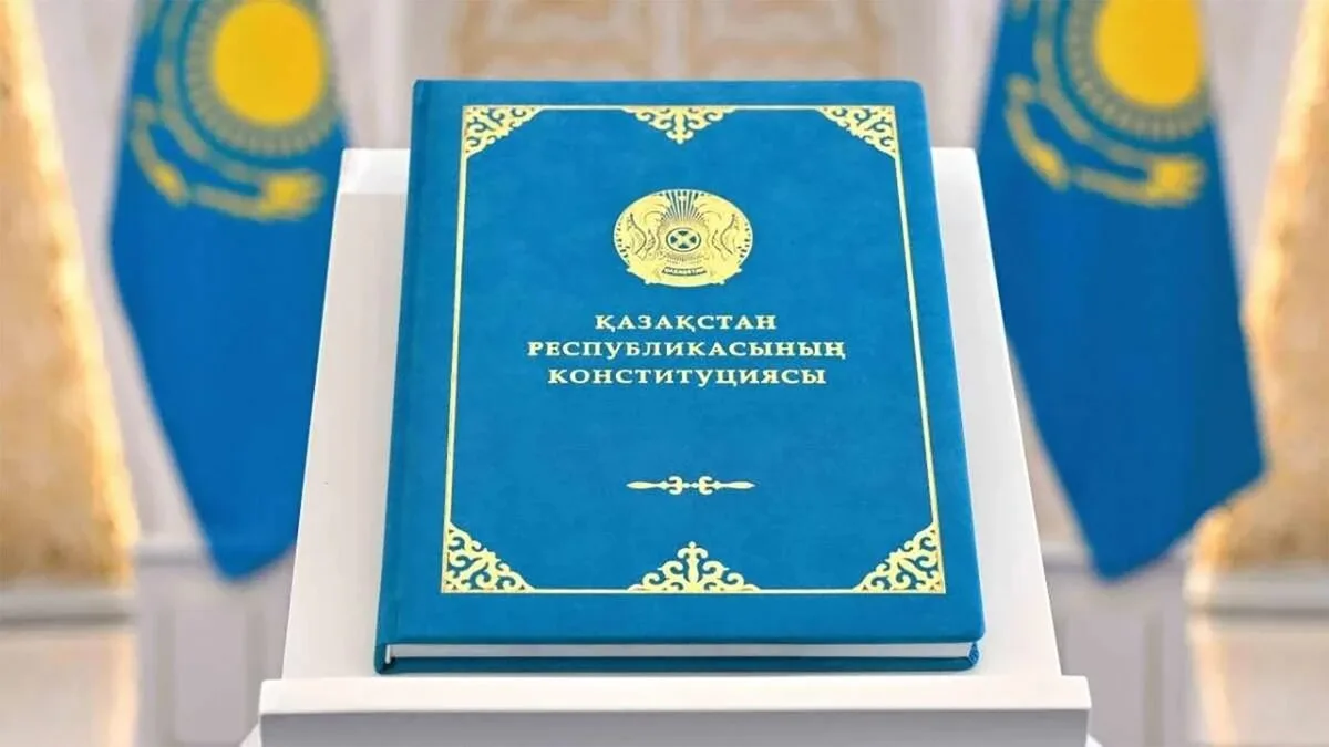 Текст новой Конституции Казахстана, вступившей в силу 1 июля 2026 года