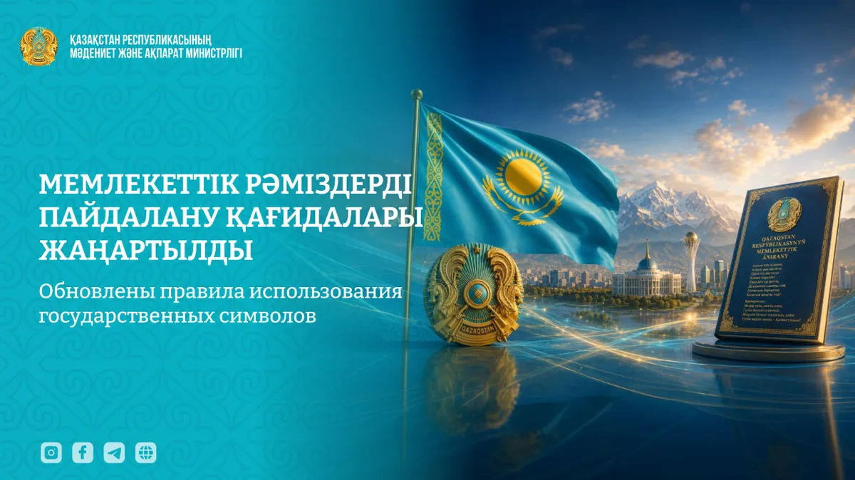 Государственный Флаг Казахстана на фоне неба, демонстрирующий новые правила размещения на зданиях и балконах