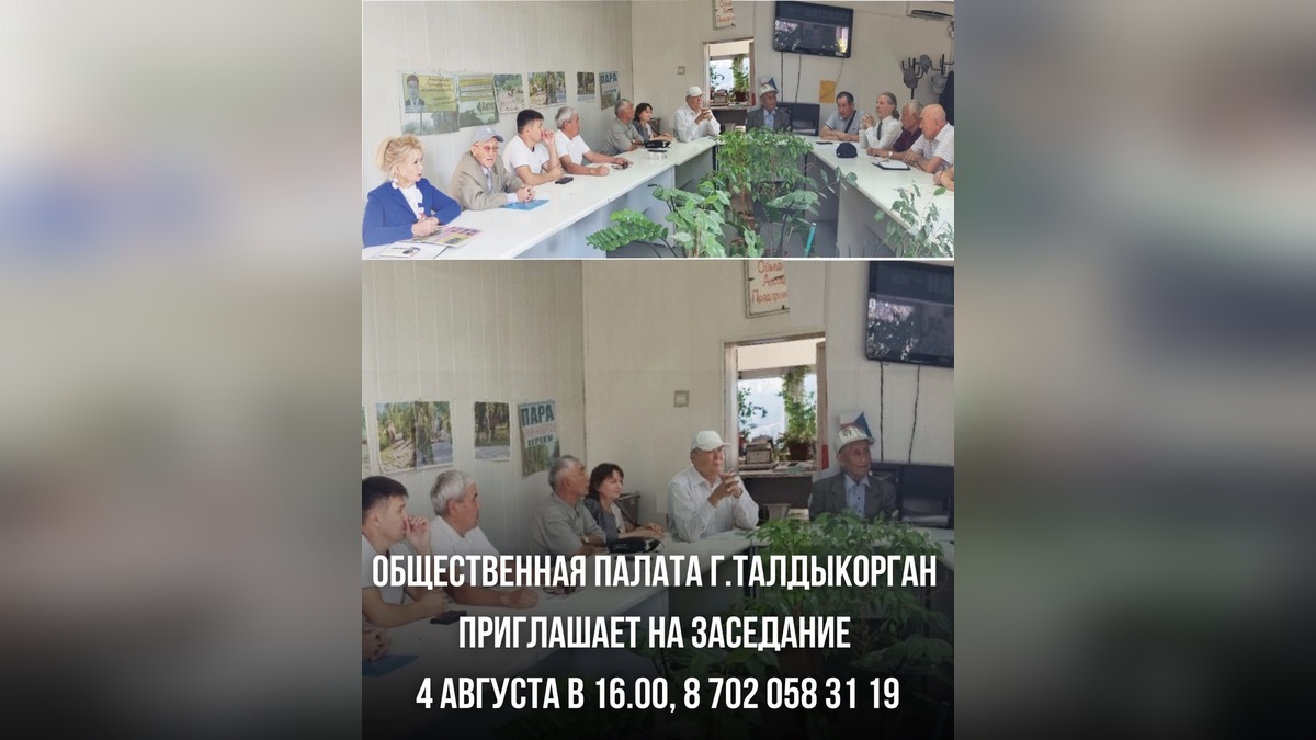 Жителей Талдыкоргана приглашают на заседание Общественной палаты 4 августа