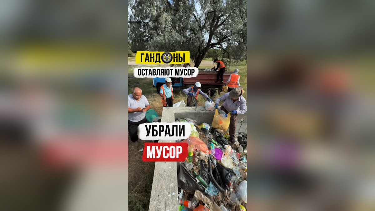 Сотрудники ЖКХ и активисты очистили берег реки Балыкты в Жетысу