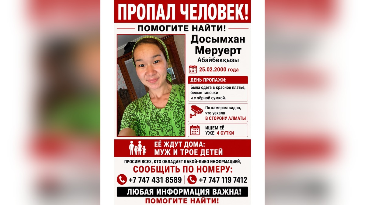 Молодая женщина пропала в Талдыкоргане, её ищут четвёртые сутки