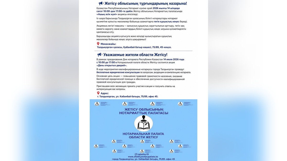 В Талдыкоргане 14 июля 2026 года пройдет День открытых дверей нотариусов