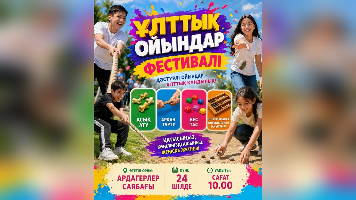 Соревнования по национальным играм пройдут в Талдыкоргане 24 июля 2026 года