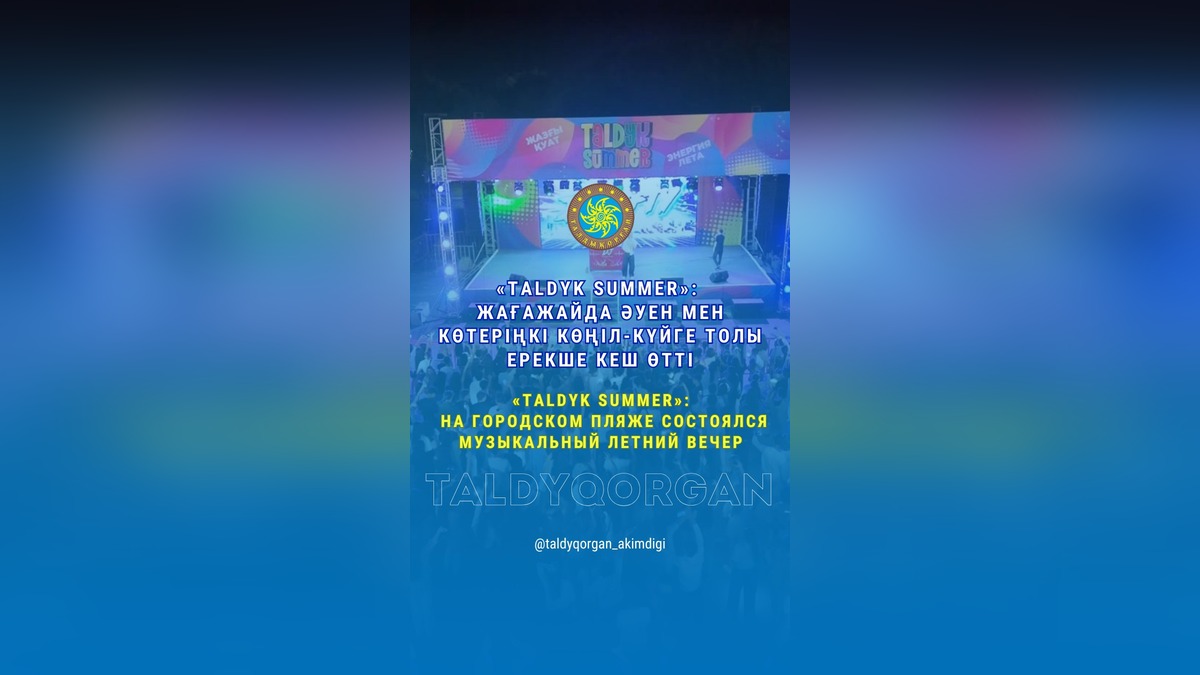 Пляж Талдыкоргана стал танцполом под хиты DJ Fifty на «Taldyk Summer»