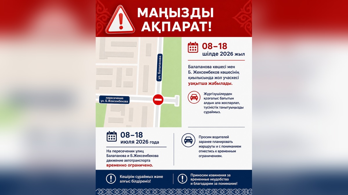 Движение перекроют на улицах Балапанова и Жексембекова в Талдыкоргане 8-18 июля