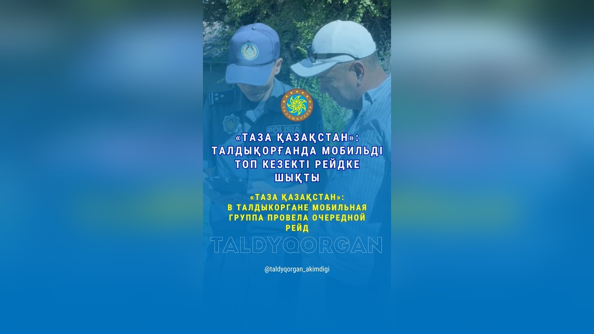 Заместитель акима Талдыкоргана возглавил рейд по чистоте города