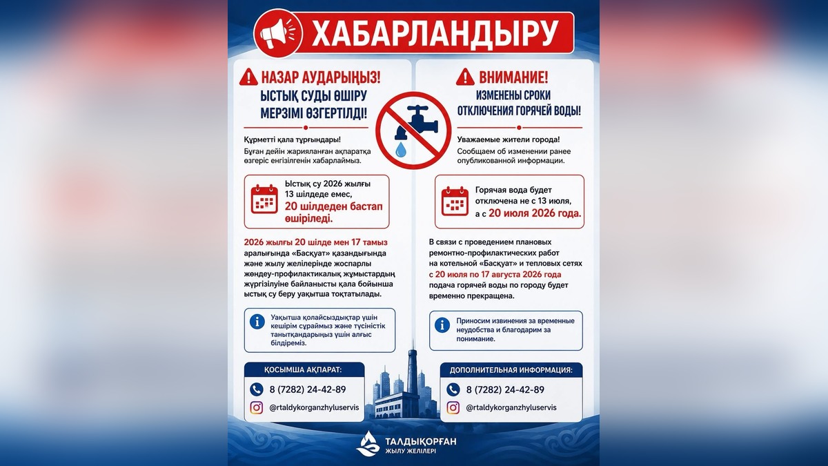 В Талдыкоргане изменили сроки отключения горячей воды летом 2026 года