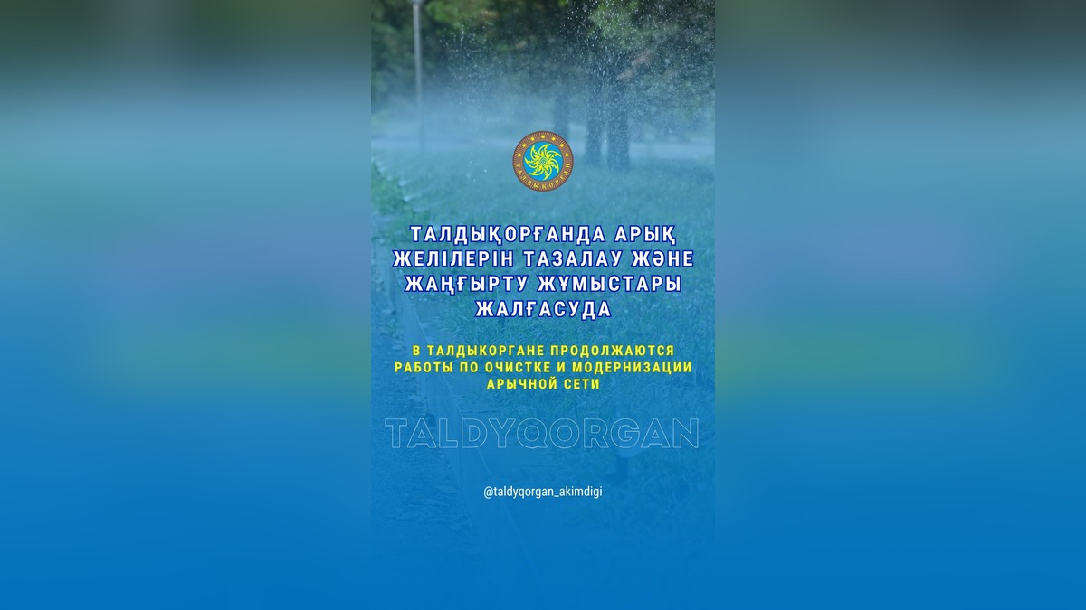 В Талдыкоргане внедряют новые системы полива и очищают арыки для зелени