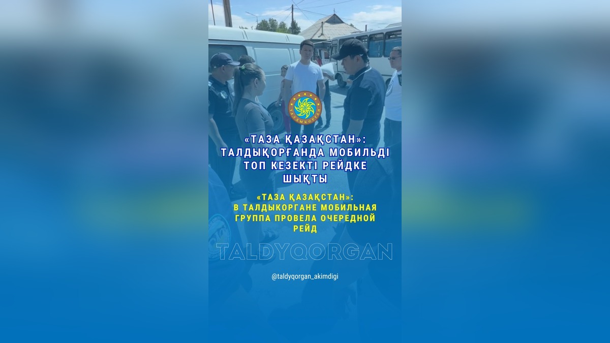 Рейд мобильной группы в Талдыкоргане: 7 протоколов за нарушения чистоты