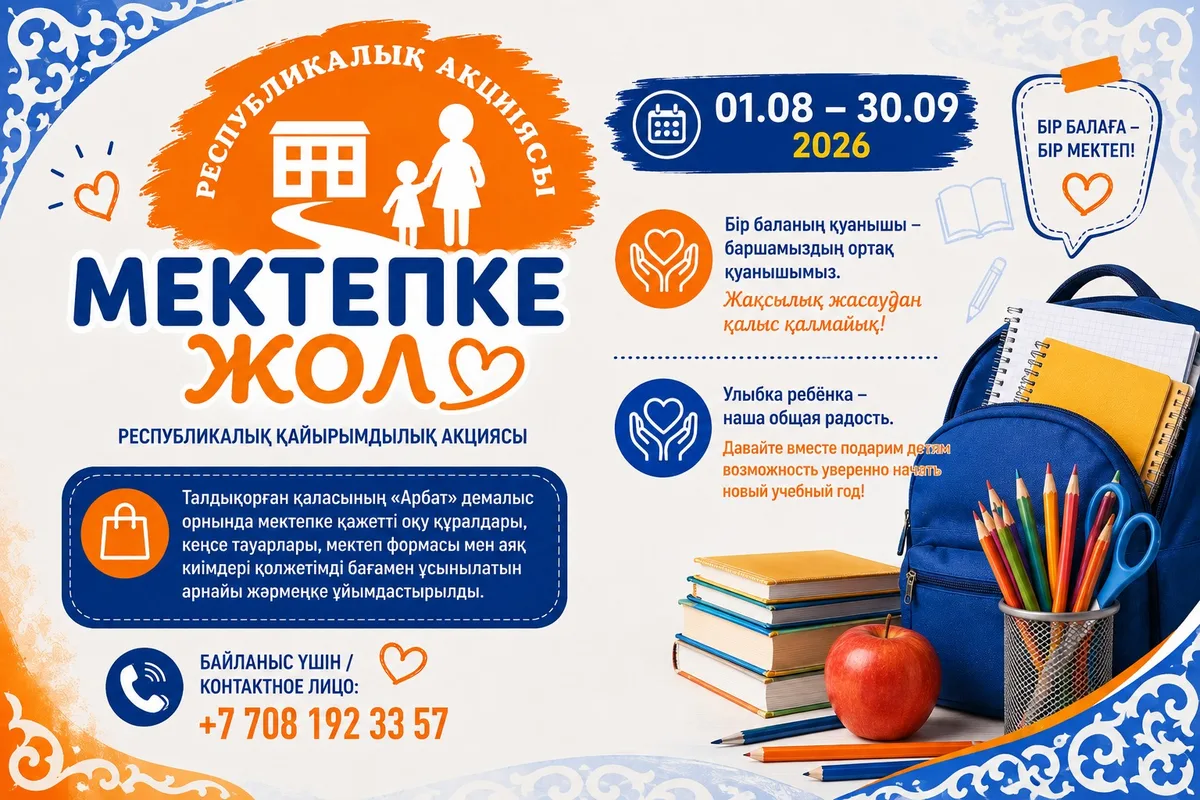 Школьная форма, тетради и ручки на ярмарке "Дорога в школу" в Талдыкоргане