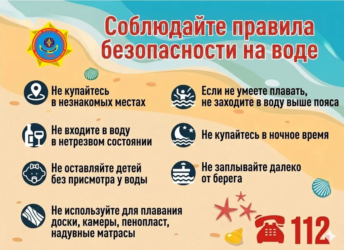 Спасатели МЧС Казахстана патрулируют водоем, следя за безопасностью отдыхающих и предупреждая о правилах.