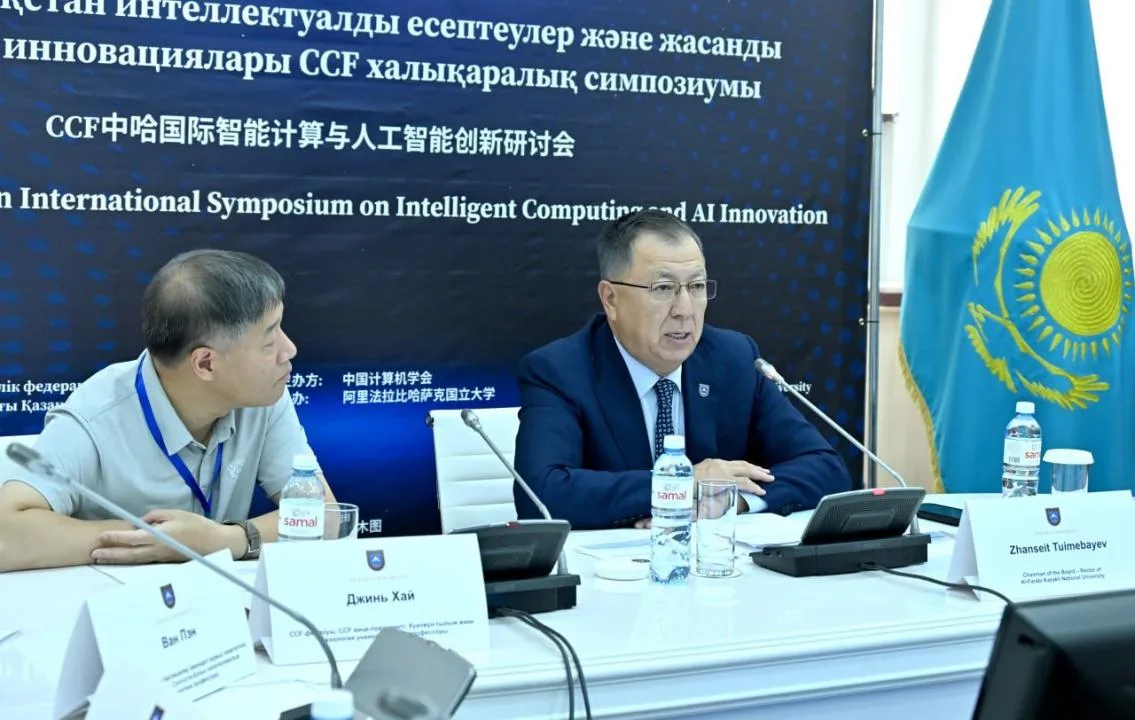 Ученые и эксперты на международном симпозиуме в КазНУ по развитию искусственного интеллекта и цифровых инноваций