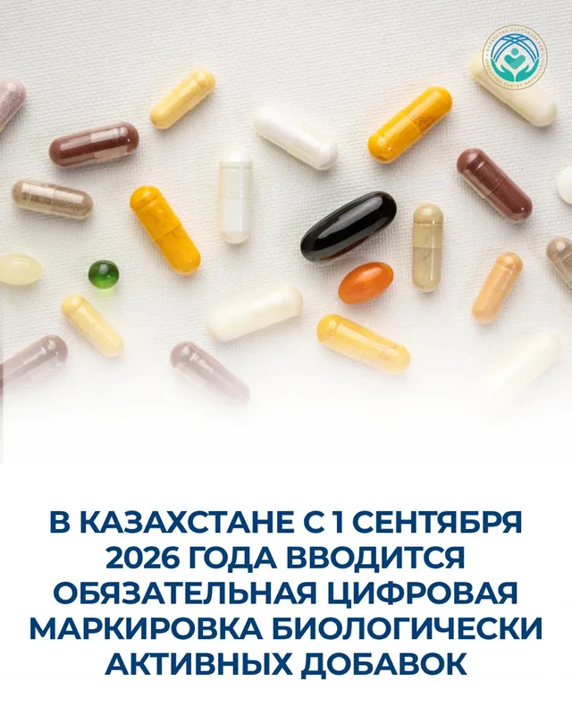 Упаковка биологически активной добавки с цифровым кодом Data Matrix в Казахстане.