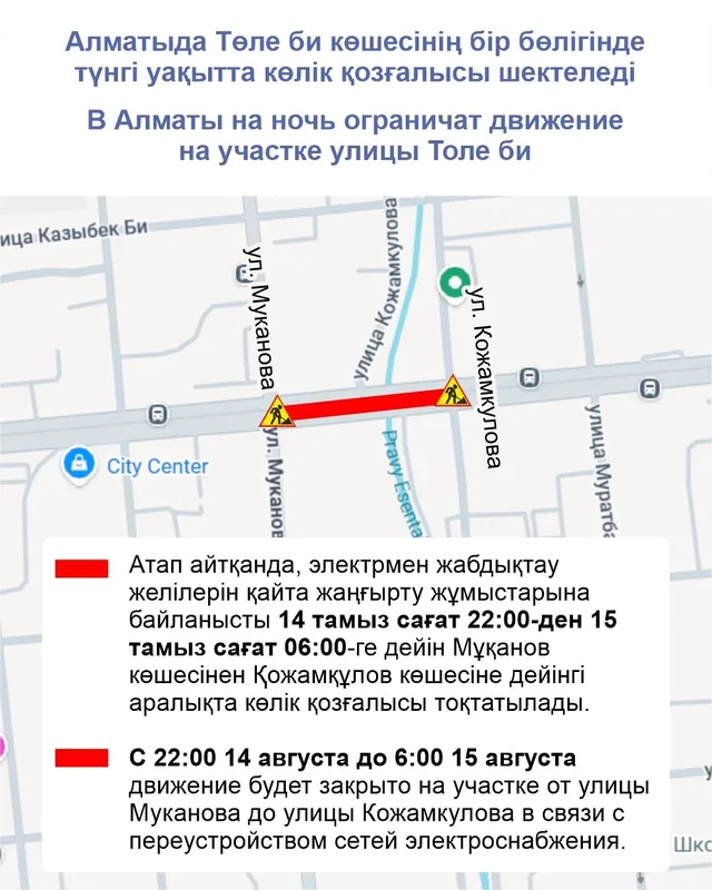 Ночная улица Толе би в Алматы, на которой установлены дорожные знаки и ведутся строительные работы по проекту LRT.