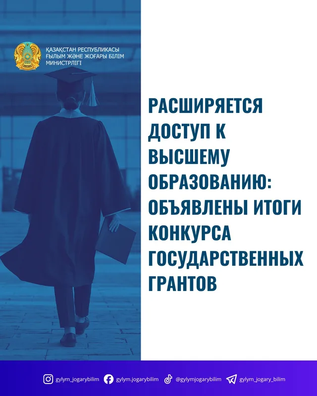 Счастливые молодые студенты просматривают списки, радуясь получению государственных образовательных грантов в Казахстане.