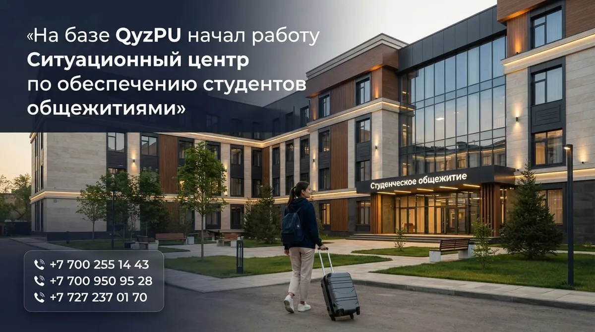 Сотрудники Ситуационного центра в Алматы помогают студентам с размещением в общежитиях перед началом нового учебного года.
