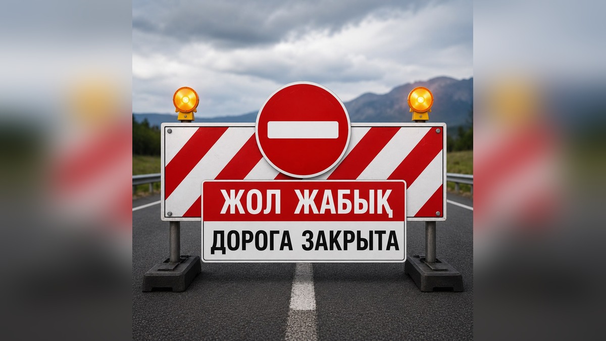 В Жетысу временно закрыли участок трассы Коктал – Жаркент
