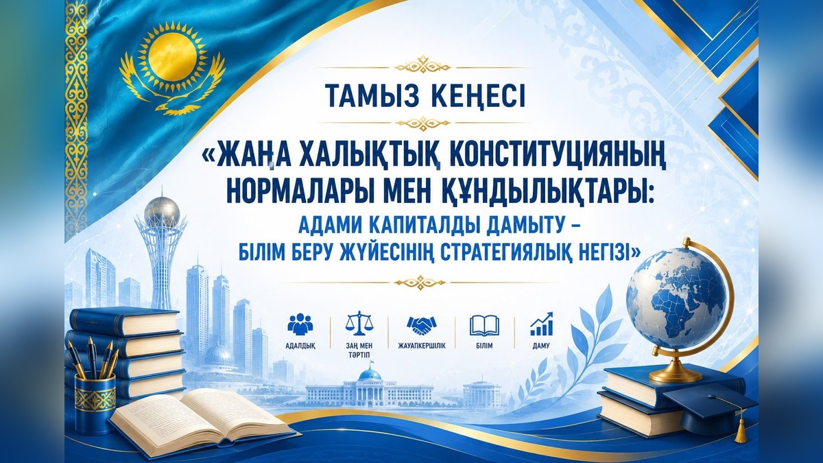 Педагоги области Жетісу обсудят Конституцию на Тамыз кеңесі в августе 2026 года