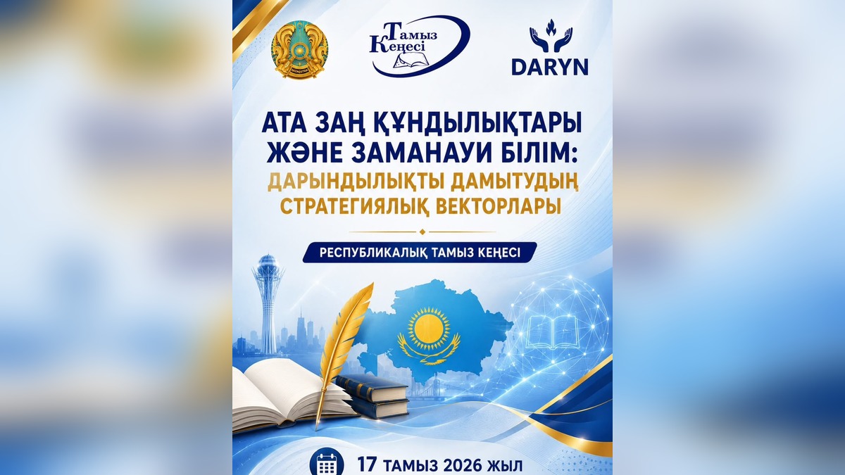 Республиканский педсовет по развитию одаренности начался онлайн в Казахстане
