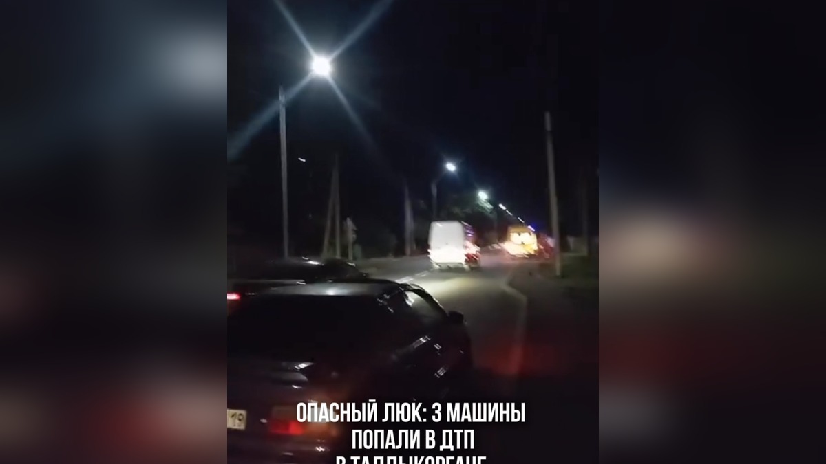 Жители Талдыкоргана сообщили о ДТП с тремя машинами из-за люка