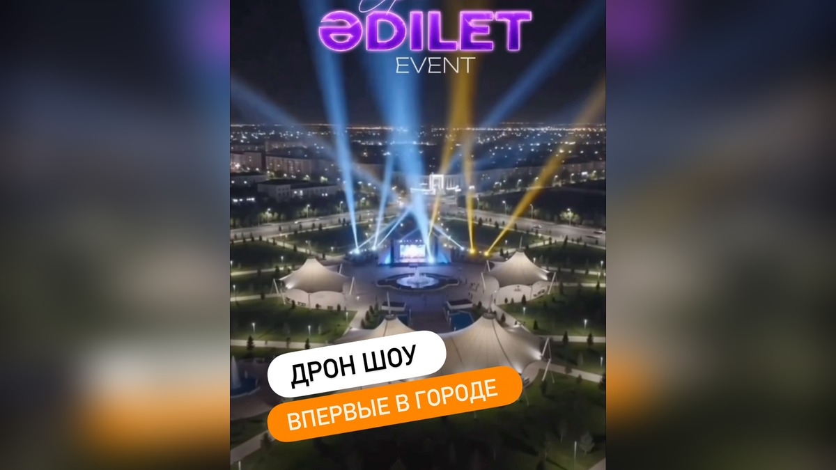 Масштабный Open Air с Drone Show пройдет завтра в Талдыкоргане