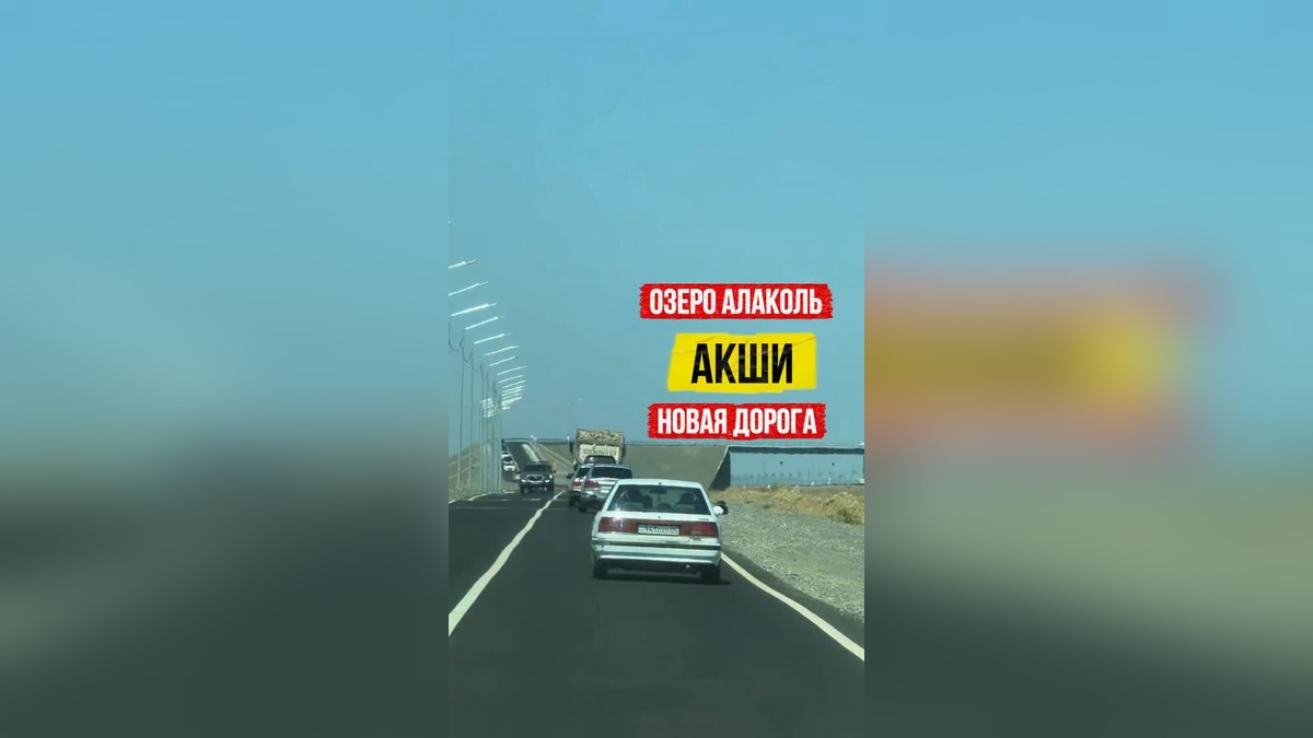 Новый объездной мост в Акши на Алаколе избавил от пробок на въезде