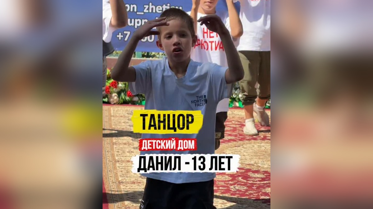 Блогер показал талант 13-летнего танцора из детского дома Айналайын в Талдыкоргане