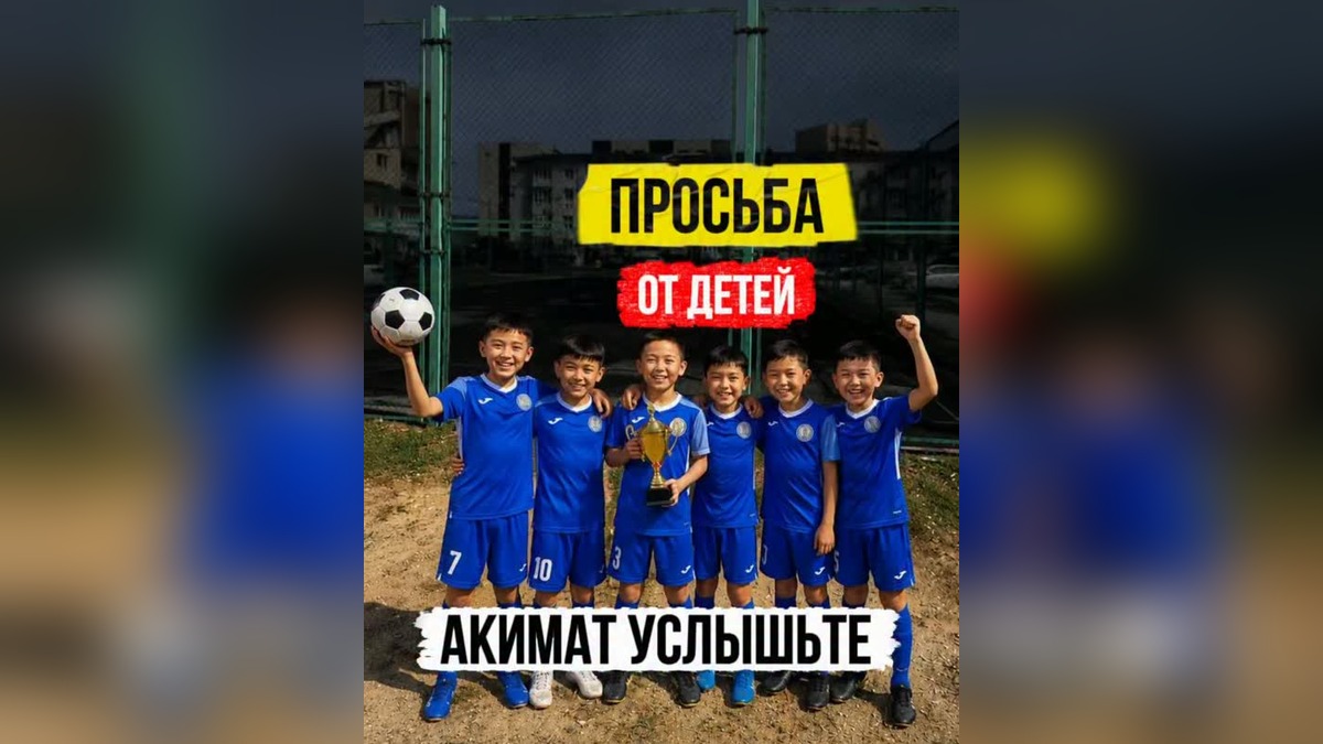 Дети микрорайона Болашак в Талдыкоргане просят акимат отремонтировать футбольное поле