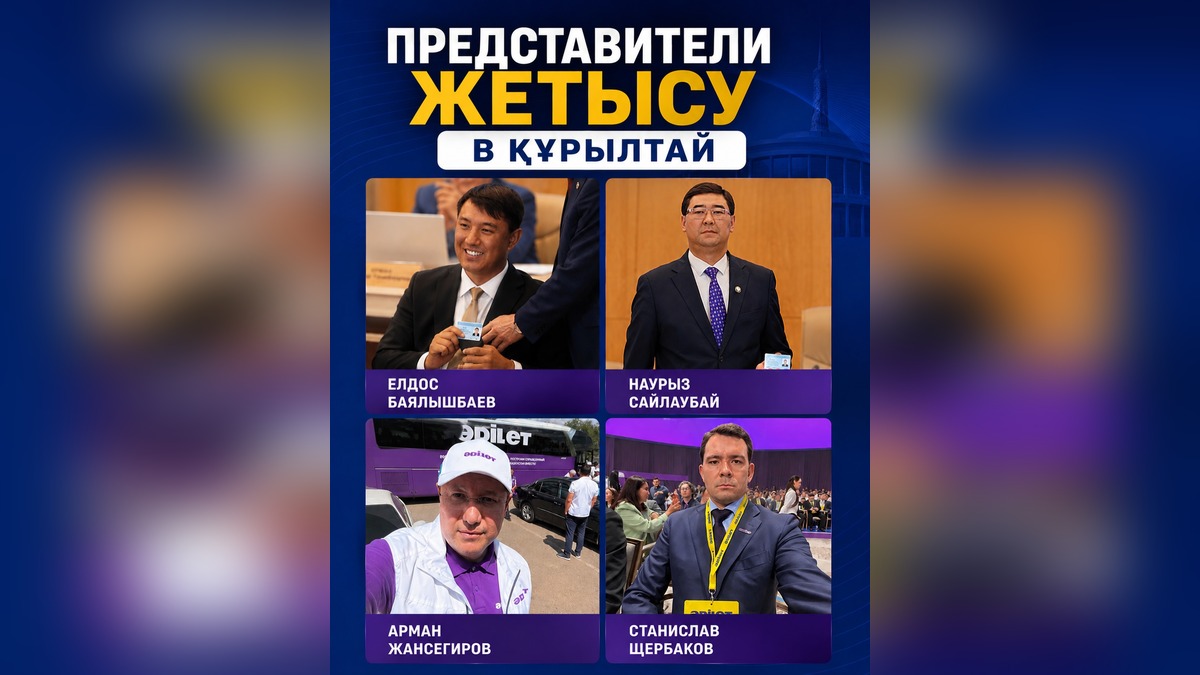 Четыре представителя области Жетісу вошли в состав Курултая