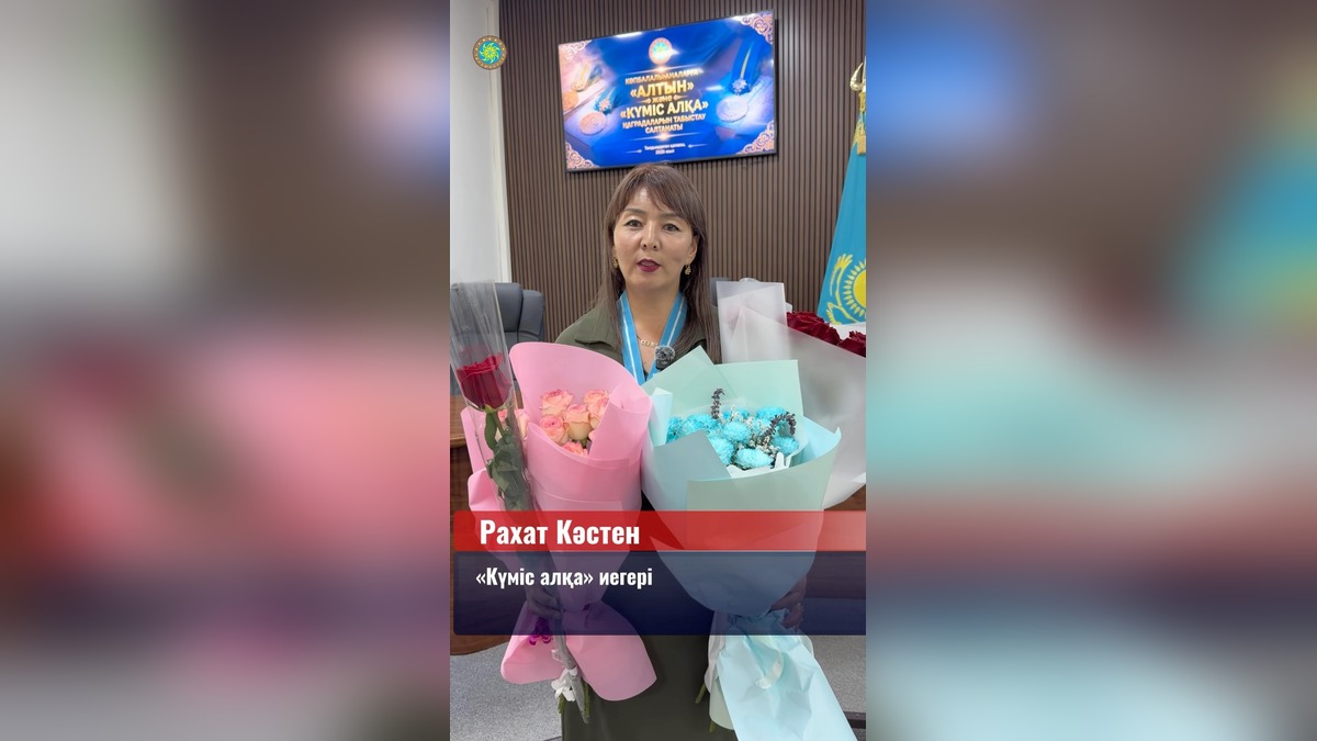 Ернат Базил вручил «Алтын алка» и «Кумис алка» многодетным матерям Талдыкоргана