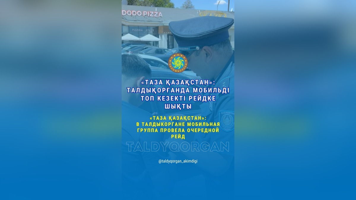 Заместитель акима Талдыкоргана руководил рейдом по благоустройству, выявили нарушения