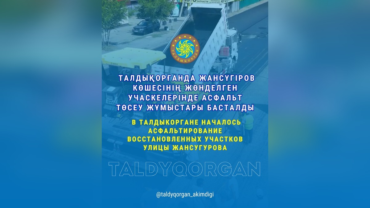 В Талдыкоргане начали укладывать асфальт на улице Жансугурова после ремонта теплосетей