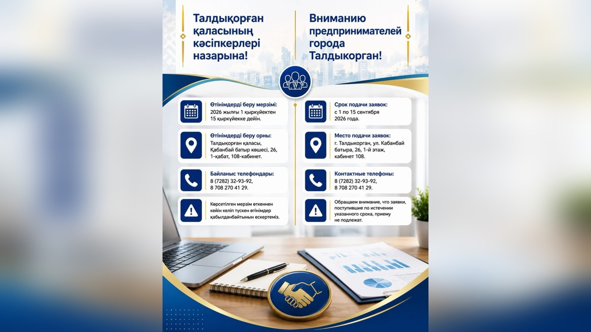 Предприниматели Талдыкоргана могут войти в реестр социального бизнеса