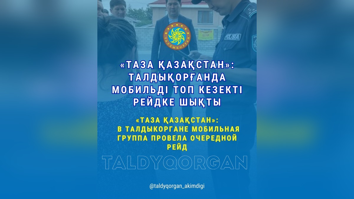 Талдыкорган: рейд «Таза Қазақстан» выявил нарушения благоустройства