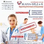 Жана-Мед и К. Лечебный Центр