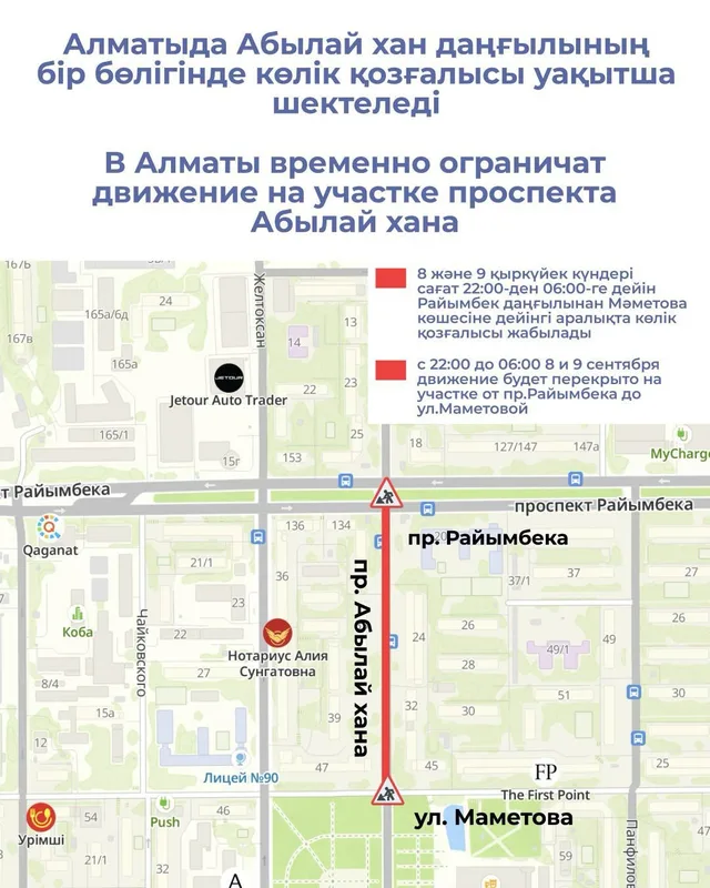 Дорога в Алматы с дорожными знаками об ограничении движения и строительной техникой в ночное время