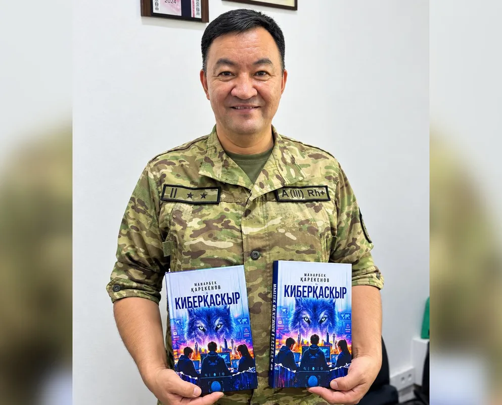 Подполковник погранслужбы Манарбек Карекенов презентует свою книгу «Киберқасқыр» в Жетісу.